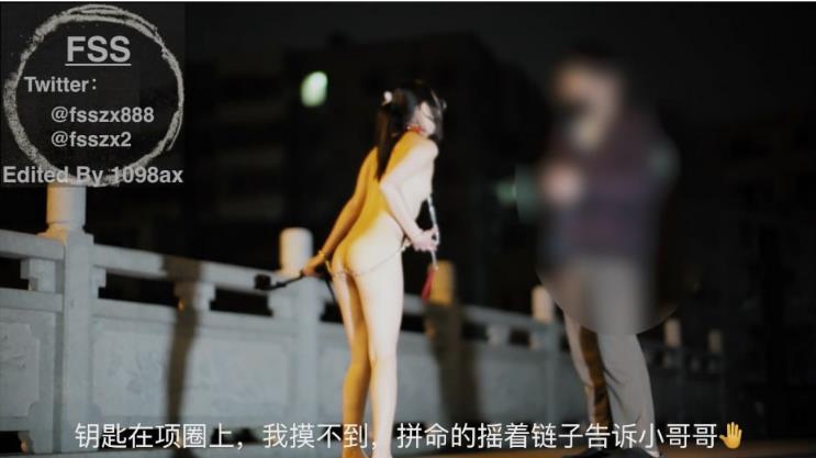 无水印知名Twitter户外露出网红FSS冯珊珊挑战高难度任务“肛锁求援” 夜下全裸寻找好心的小哥哥帮忙