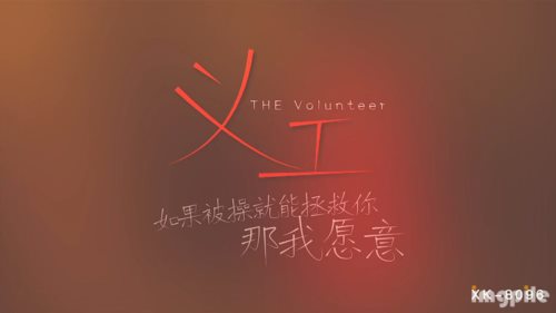 51547-星空传媒 XK8098 《义工》 如果被操就能拯救你 那我愿意