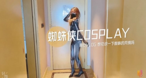 52875-最美糖心UP主极品女神『小阿俏』COS性卝爱私卝拍流卝出 幻身性卝爱卝女蜘蛛侠 想见识一下蜘蛛的风情吗 高清