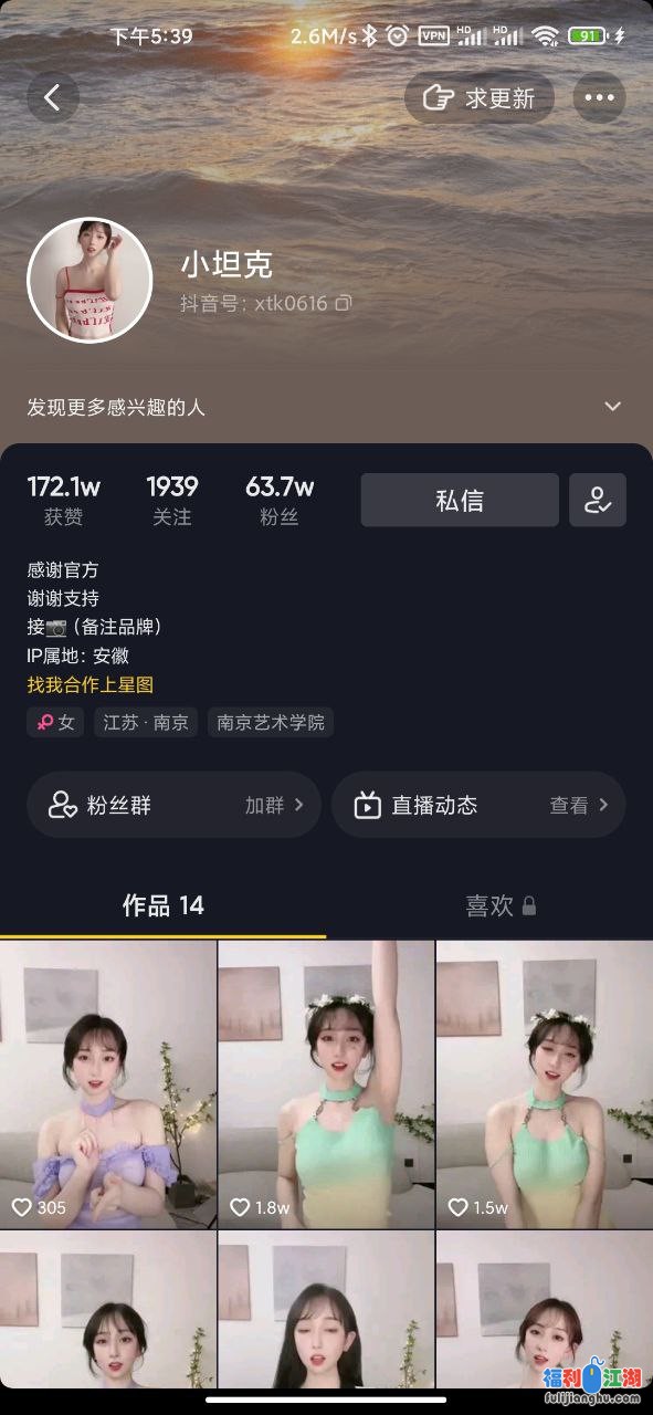 最近全网疯传的南京某学校极品清纯校花抖音63W粉丝大尺度视频！清纯校花女神竟插小穴如此反差！21部视频完整版