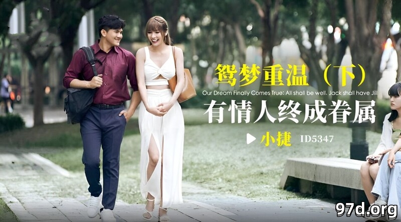 [HD/2.8G] 爱豆传媒 鸳梦重温 宅女主播挑战赛全