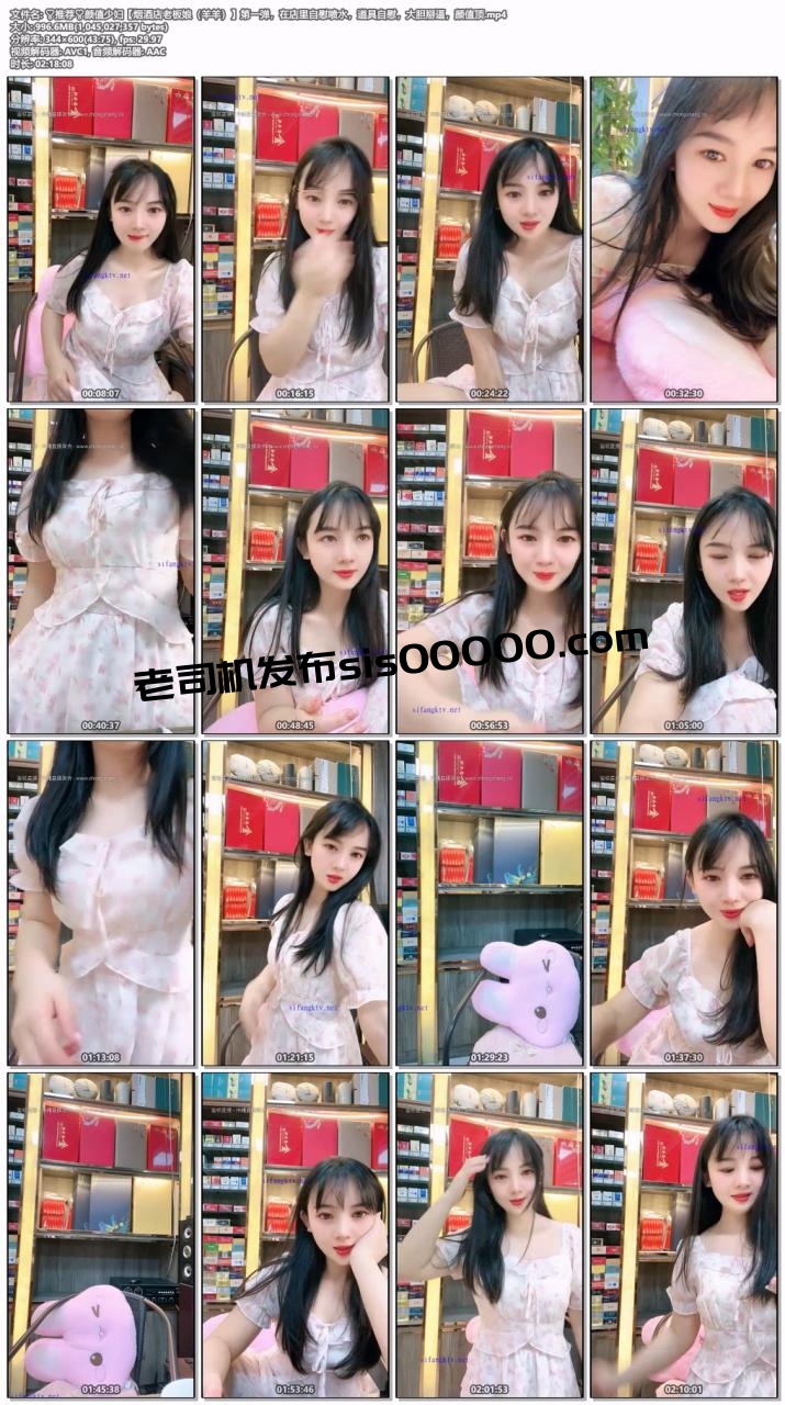 ❣️推荐❣️颜值少妇【烟酒店老板娘（羊羊）】第一弹，在店里自慰喷水，道具自慰，大胆掰逼，颜值顶