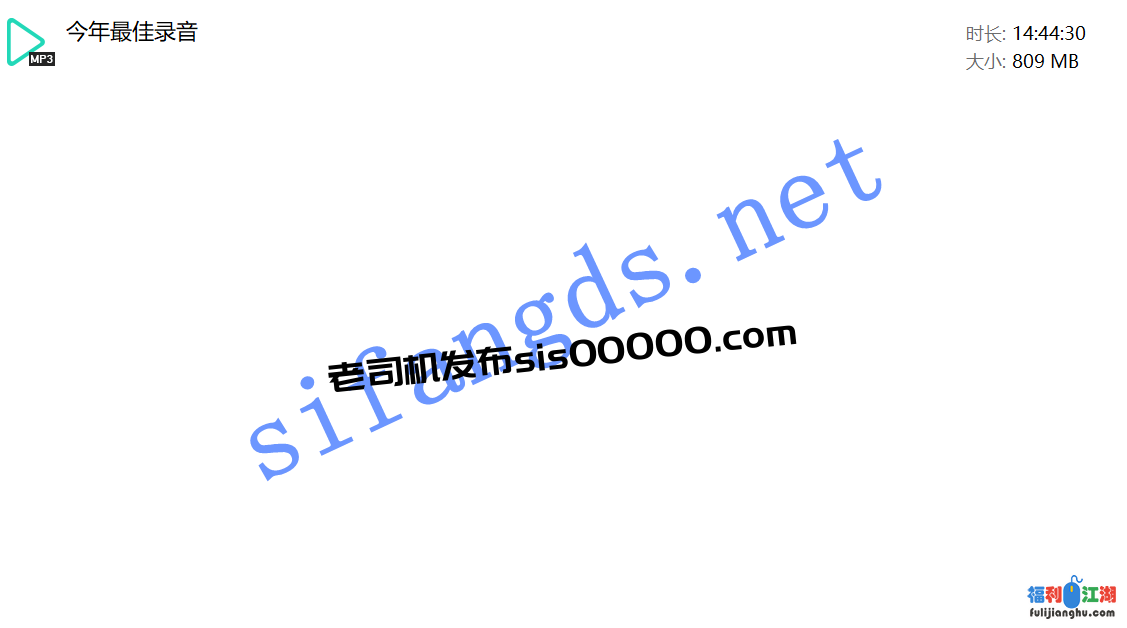 ❤️独家酒店音频❤️今年最佳音频完整录制[某房原版]【773M】