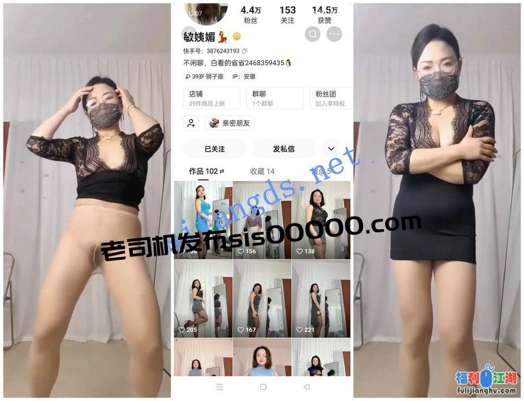 【快手福利】丝袜熟女【敏姨媚】无内骚丝骚舞诱惑②[某房原版]13V【921.19M】