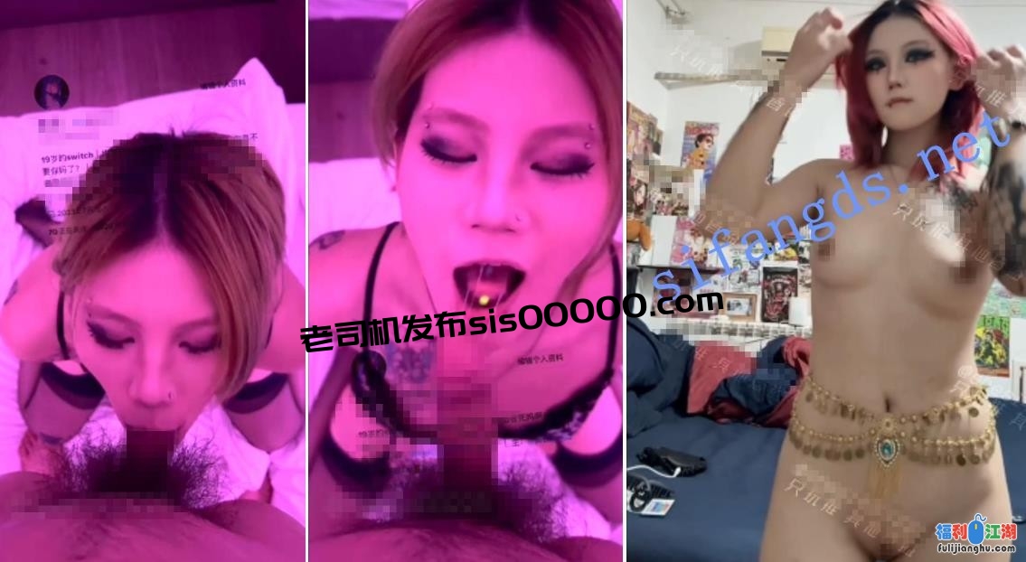 【重磅核弹】超极品【蛇舌】888SVIP高价付费福利21V+47P[某房原版]【583.59M】