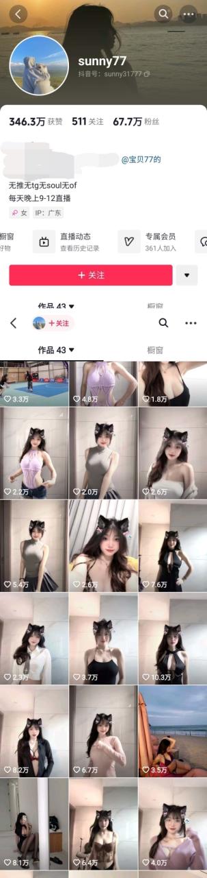 ✅抖音 sunny77/宝贝77-5 68万粉 顶级美女 大尺度骚舞+自拍 55V
