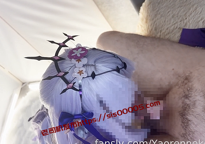 【Yaorenneko】cos星穹铁道 遐蝶 足交口交