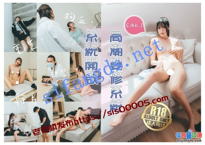 渡边传媒-高潮双修系统开启女主重生-Saki_纱季 4K[某房原版]【3.53G】